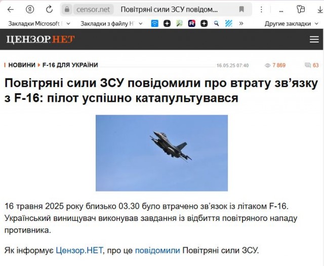 Украина потеряла ещё один истребитель F-16 во время налета "Гераней"