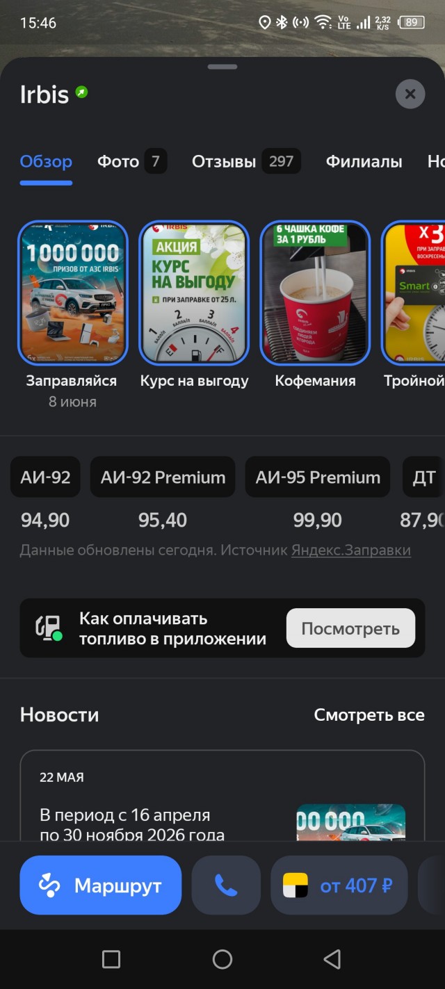 ФАС запросила информацию о ценах на бензин и дизельное топливо на сети АЗС «Трасса» в Москве и области
