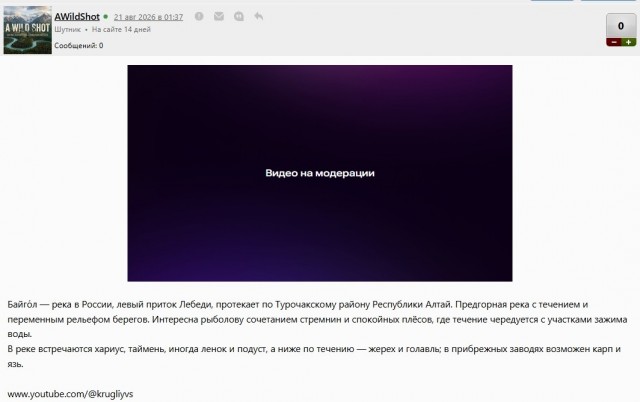 Река Байгол