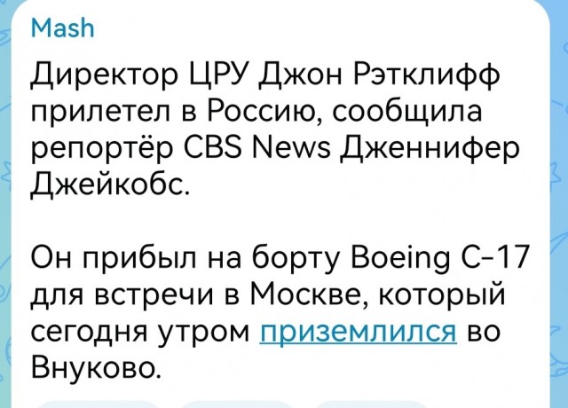В аэропорту Внуково приземлился самолет ВВС США с базы Эндрюс