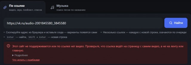 Универсальный скачиватель — видео и музыка с 1000+ сайтов (Обновление) 3