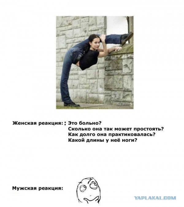 А вы о чем подумали?