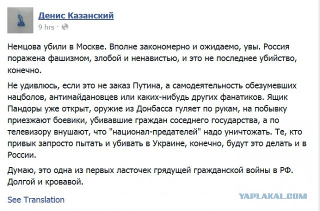 Немцов убит в Москве