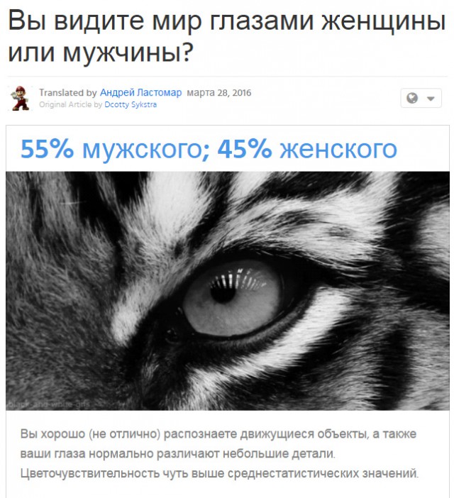 Тест: Вы воспринимаете этот мир глазами мужчины или женщины?
