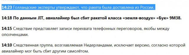 Россию обвинили в катастрофе MH17