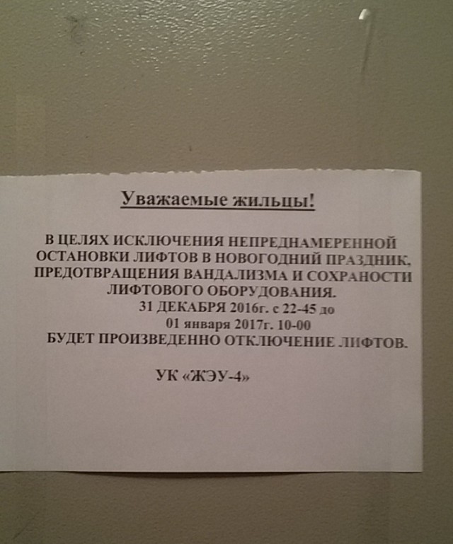 Не работает лифт куда звонить. Отключение лифта объявление. Объявление о ремонте лифта. Объявления о пользовании лифтом. Лифт не работает табличка.