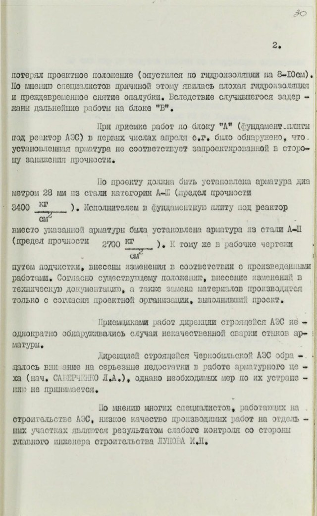 Рассекреченные документы КГБ по Чернобылю.