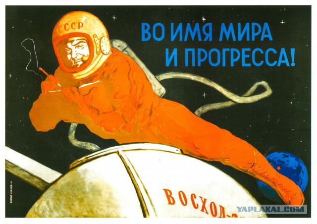 Советские космические плакаты начала 60-х