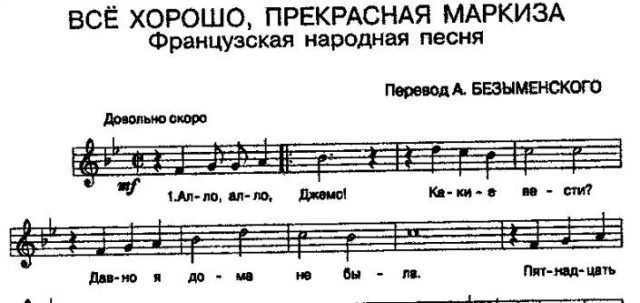 Откуда в СССР в 1935 году взялась «маркиза». История песни.