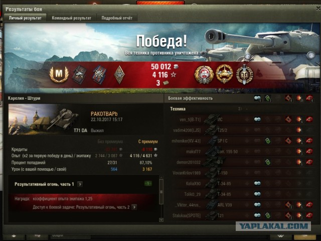 Wargaming 50! Пыщ пыщ, пробил! Урааа!