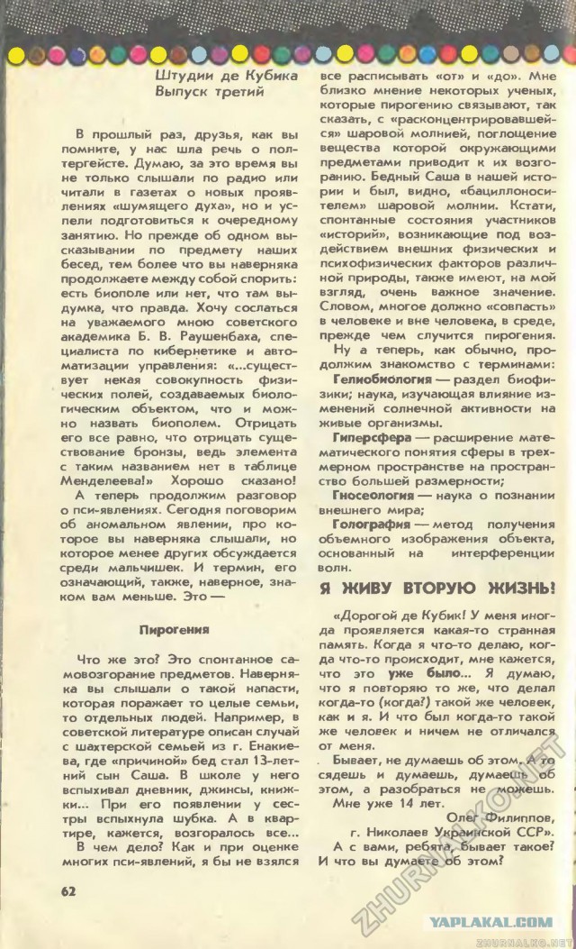 Сти́вен Хо́кинг в журнале Юный Техник 8 выпуск 90 год