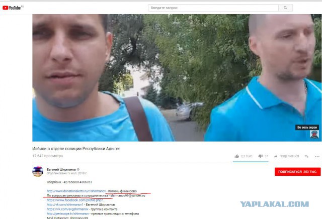 Жеку Ширманова опять побили