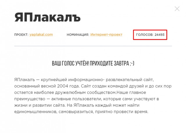 ЯП на Премии Рунета 2018!