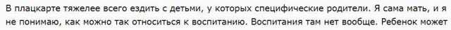 «Страшнее всего – мамочки из плацкарта». Письмо уволившегося проводника