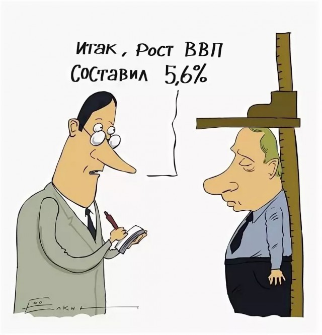 Как "разогнать "Российскую экономику?