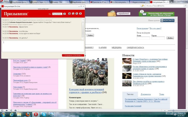 On-line консультация для призывников