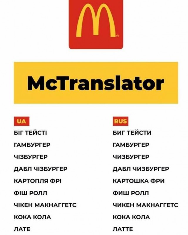 Русскоязычные граждане Украины призвали к бойкоту McDonald's