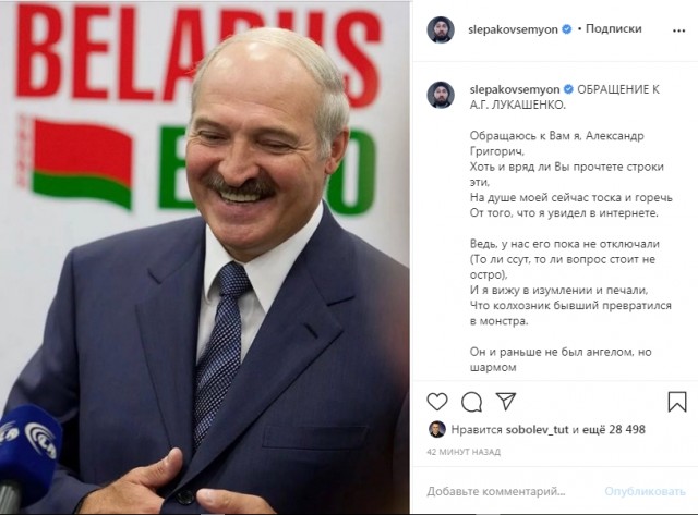 Семён Слепаков - обращение к А.Г. Лукашенко