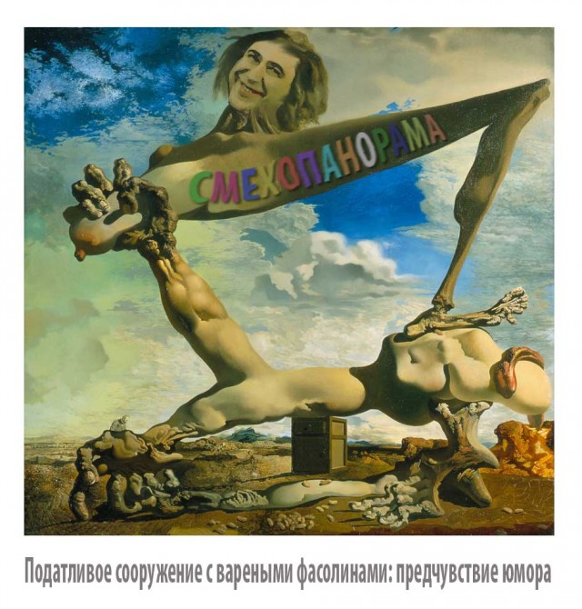 Фотожаба: Сюрреализм в картинах Сальвадора Дали