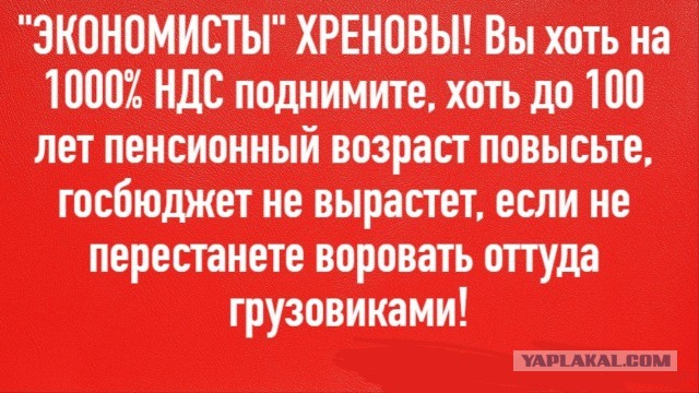 Несмотря на повышение пенсионного возраста и сокращение пенсий Пенсионный фонд снова работает в убыток. Теперь на 4 трл.руб.