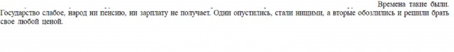 Пятна бурого цвета (или записки криминалиста)