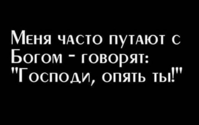 Картинки и мемы, всем прекрасных выходных