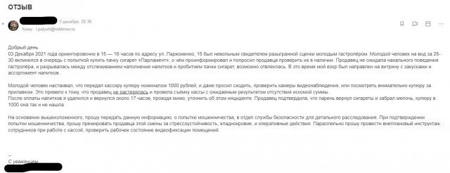 Не прокатило