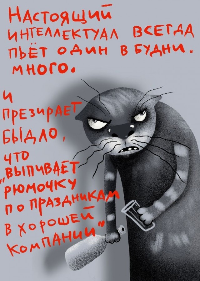 С кем выпить?