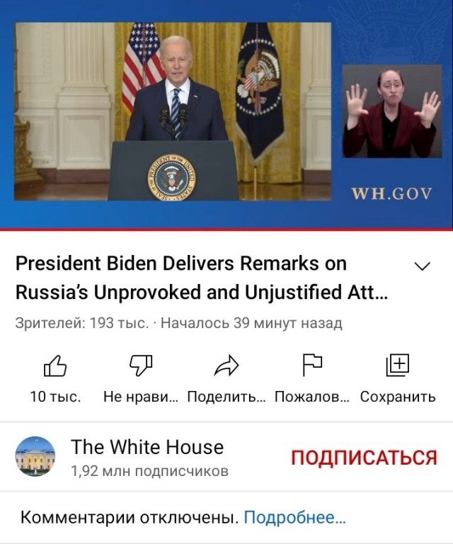 Обращение Байдена 24.02.22