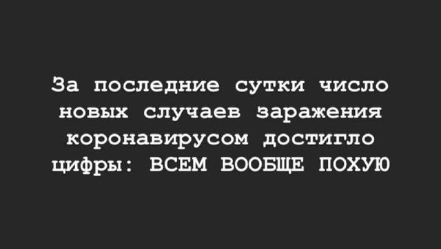 Не расслабляемся. Последняя сводка по ковиду
