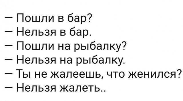 Избила мужа