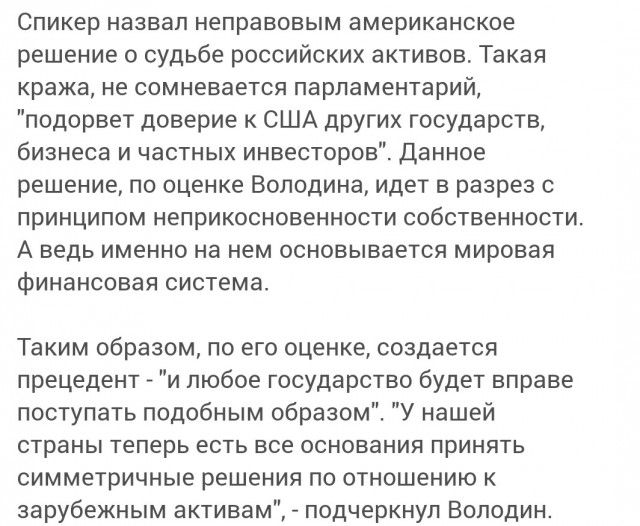 У России появились основания принять свои решения по зарубежным активам