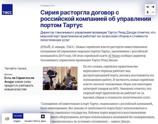 Власти Сирии расторгли инвестиционное соглашение с Россией об управлении портом Тартус в течение 49 лет