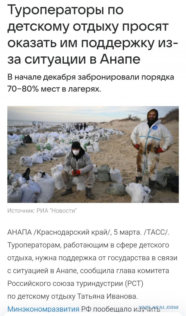 Туроператоры по детскому отдыху просят оказать им поддержку из-за ситуации в Анапе