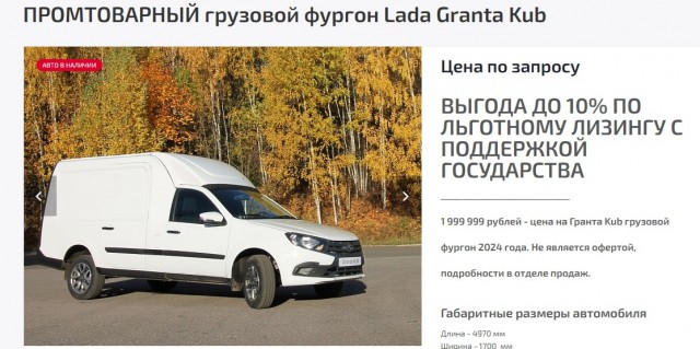 Гранта фургон