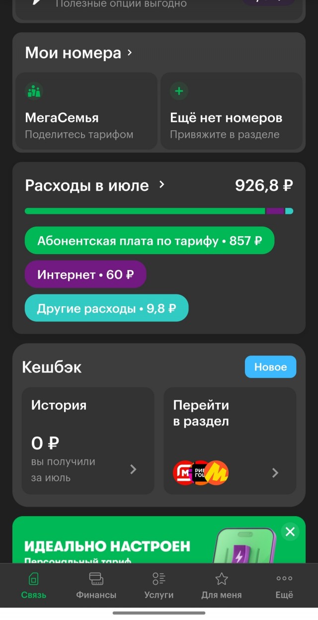 А вот и снова мегазфон.