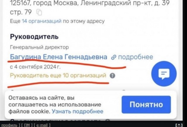 Дискредитация национального мессенджера