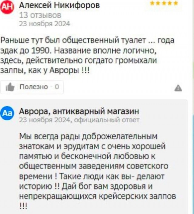 Общественные залпы⁠⁠