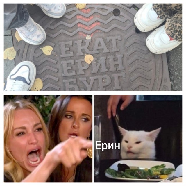Екатеринбург