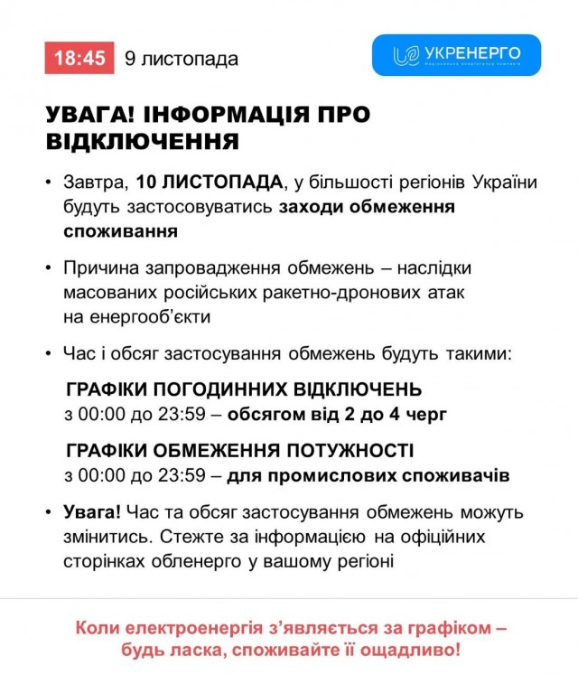 Электричество кончилось