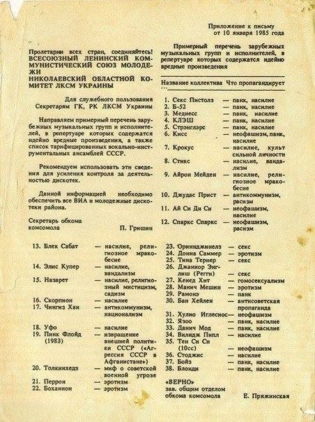 Враги эфира