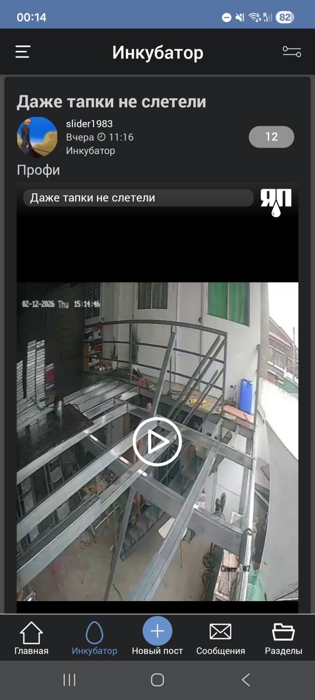 Даже тапки не слетели