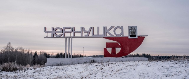 Чернушка на субботу