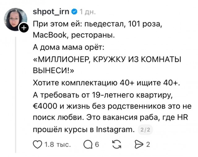 Современные требования девушек