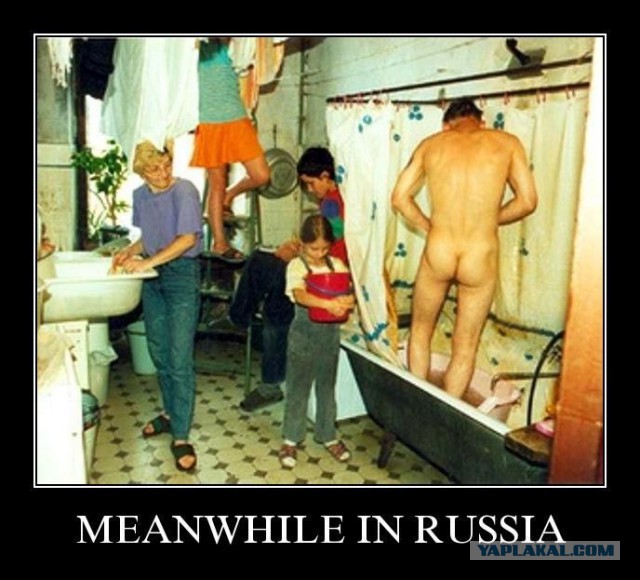 Между тем в России