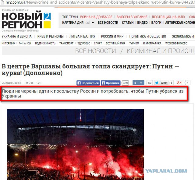 Польский майдан