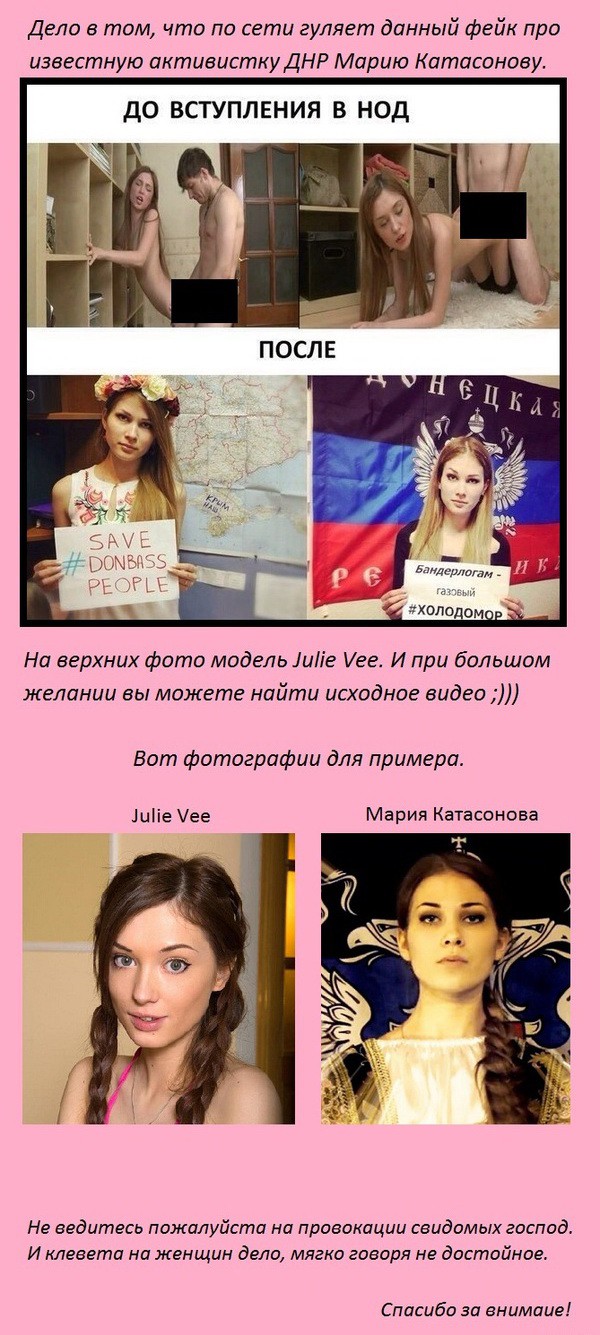 Клевета на Марию Катасонову