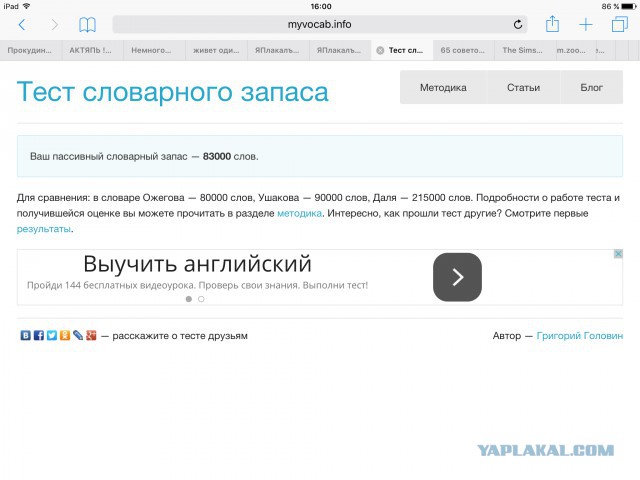 Хотите узнать свой словарный запас?