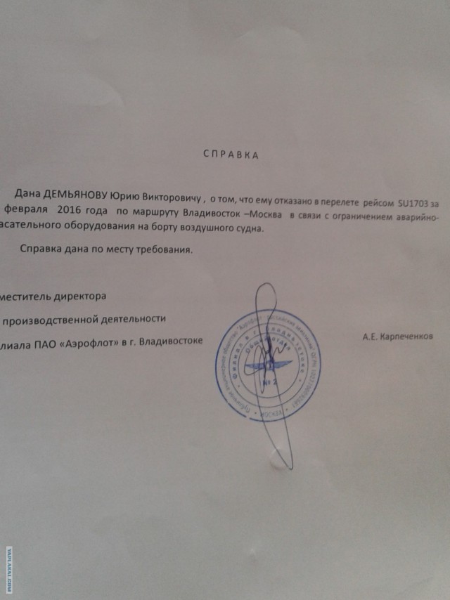 Как меня аэрофлот нае... обманул
