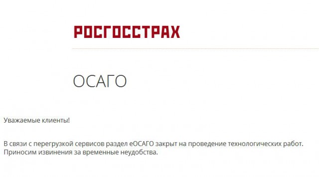 Страсти по ОСАГО